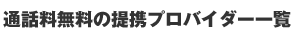 ʘb̒gvoC_[ꗗ