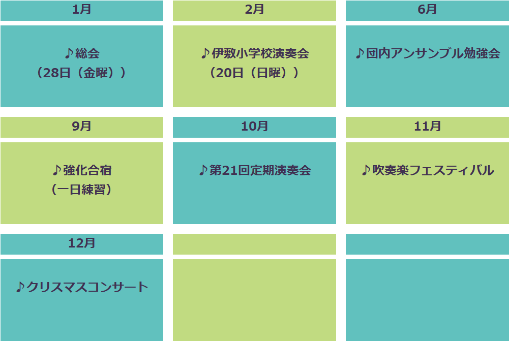 年間予定表